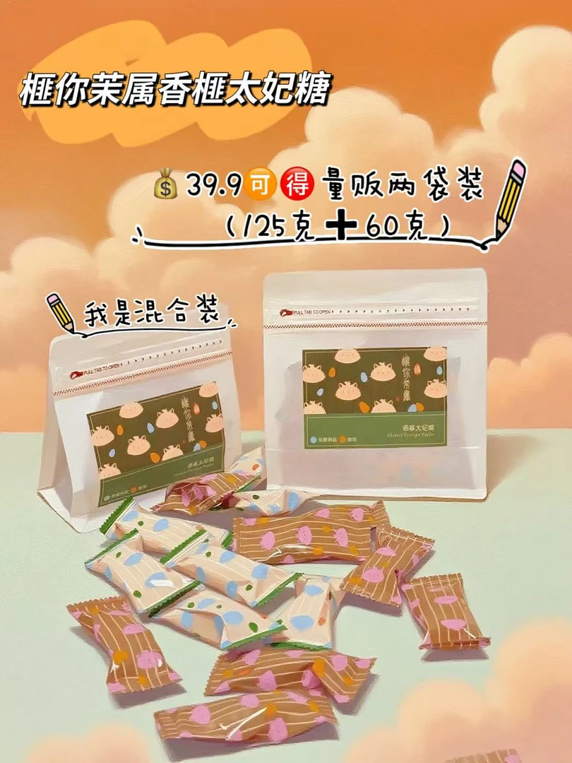 榧你茉属|香榧太妃糖