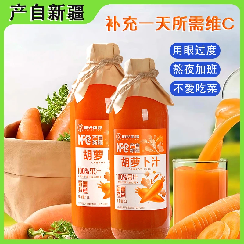 新疆胡萝卜汁果蔬汁胡萝卜素好喝宝宝儿童夏天解渴饮品无添加饮料
