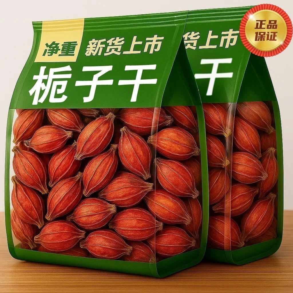 干货栀子泡茶黄栀子上色黄金色新货无硫大颗粒栀子干
