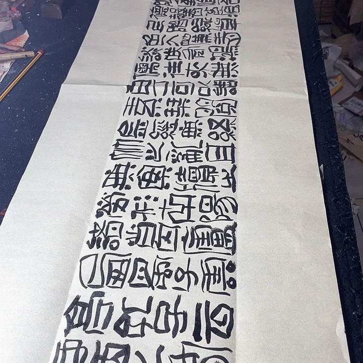 书法陈*山不在高中仙则名