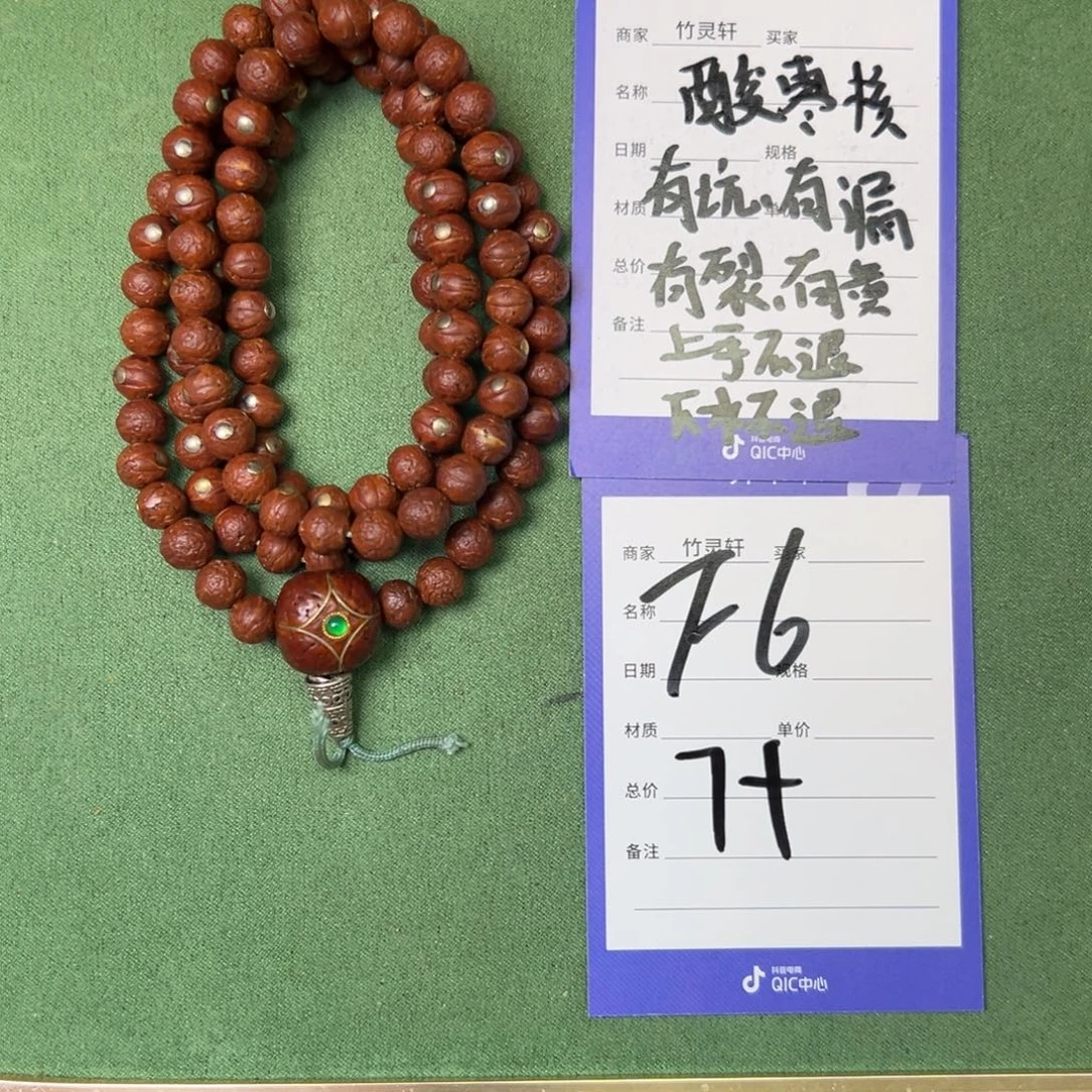 菩提其他噶伦包酸枣核