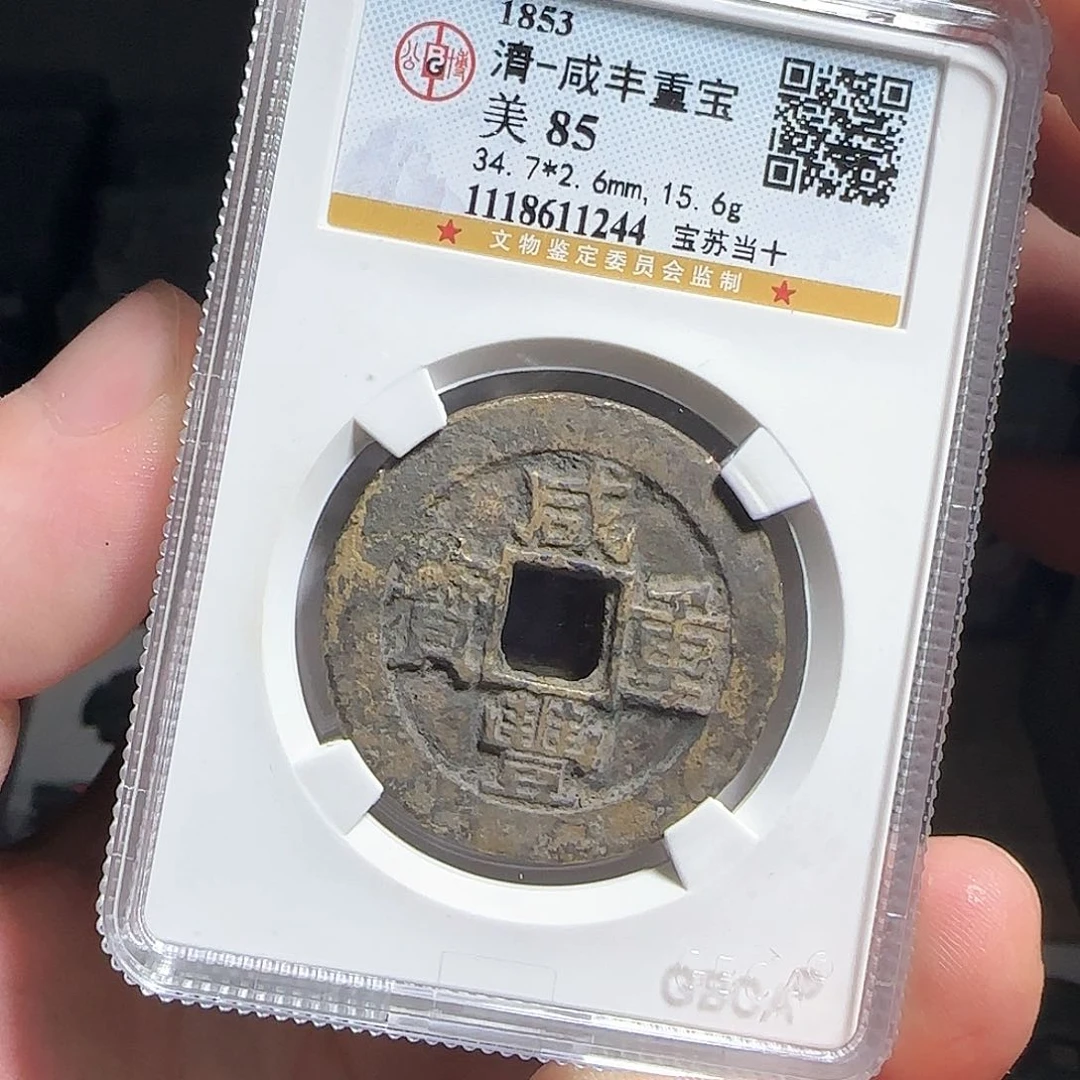 铜F评级封装盒子币一个