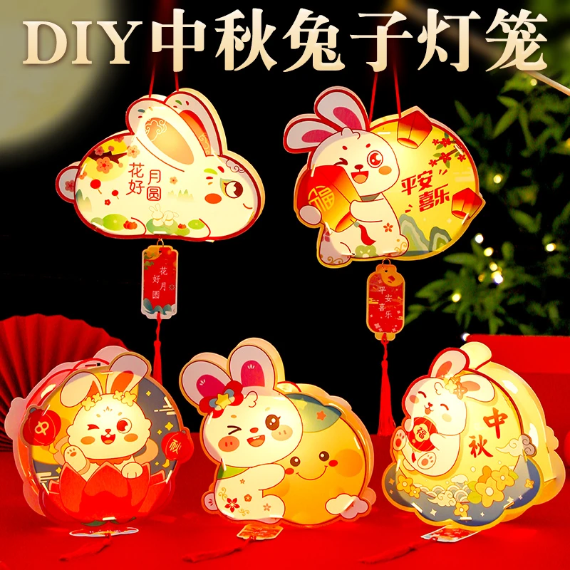 中秋佳节兔子花灯手工diy材料包儿童手提发光灯笼亲子手工兔子灯