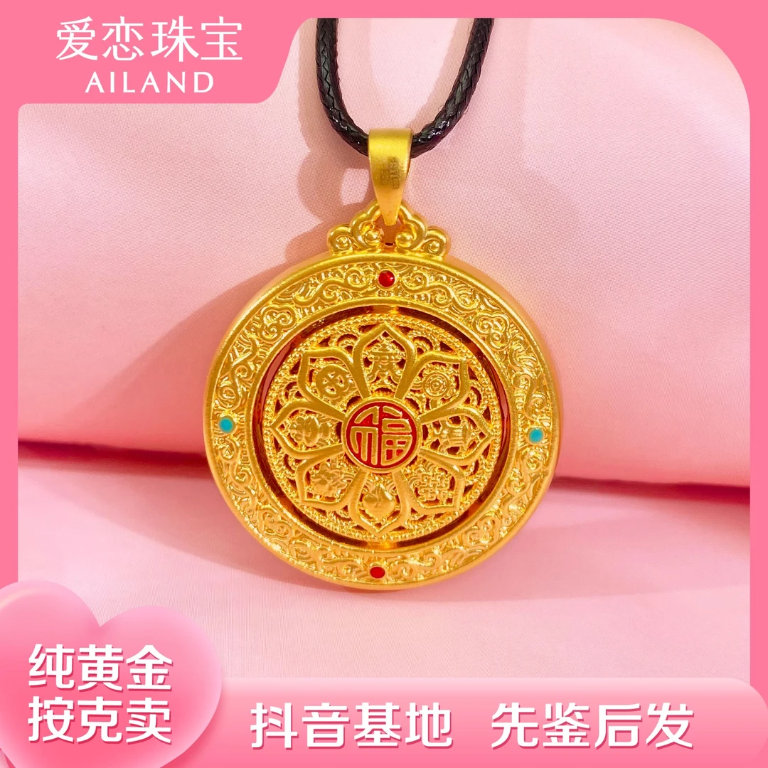 爱恋珠宝足金莲花福字符文罗盘（合集）吊坠复古精致国潮