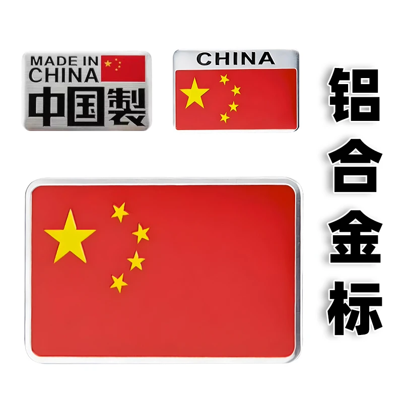 爱国车贴五星红旗车身贴个性金属贴纸划痕遮挡贴汽车装饰用品大全