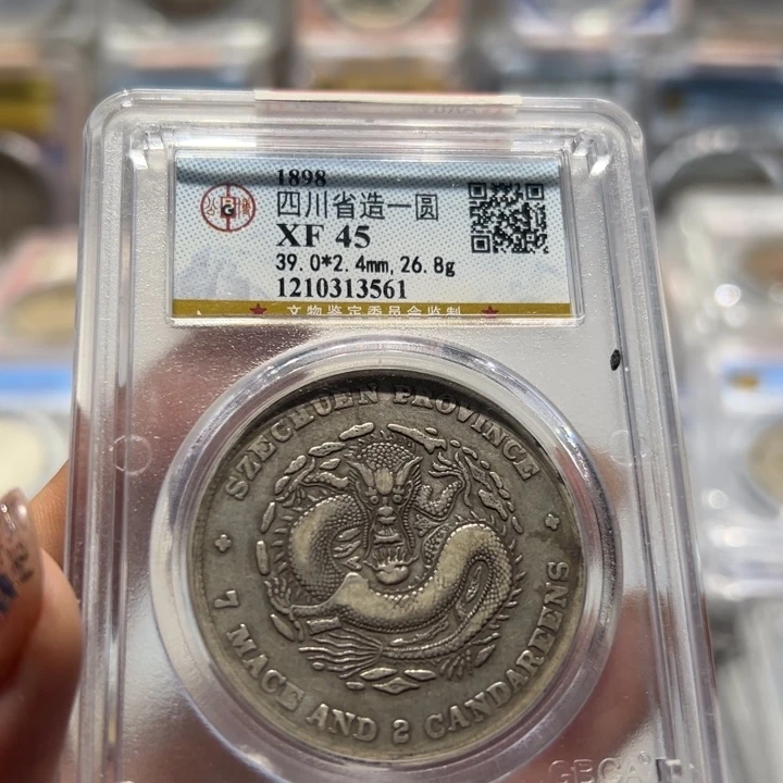 银XF45原味四川龙洋老银元3561