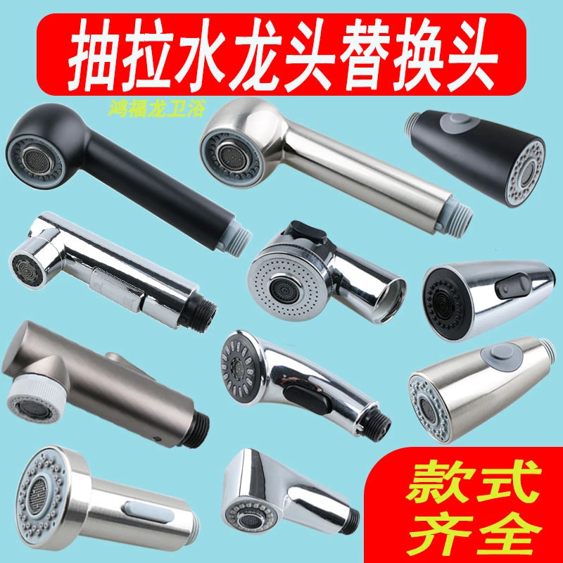 原装厨房面盆抽拉式水龙头替换喷头专用配件喷头小花洒防溅出水嘴