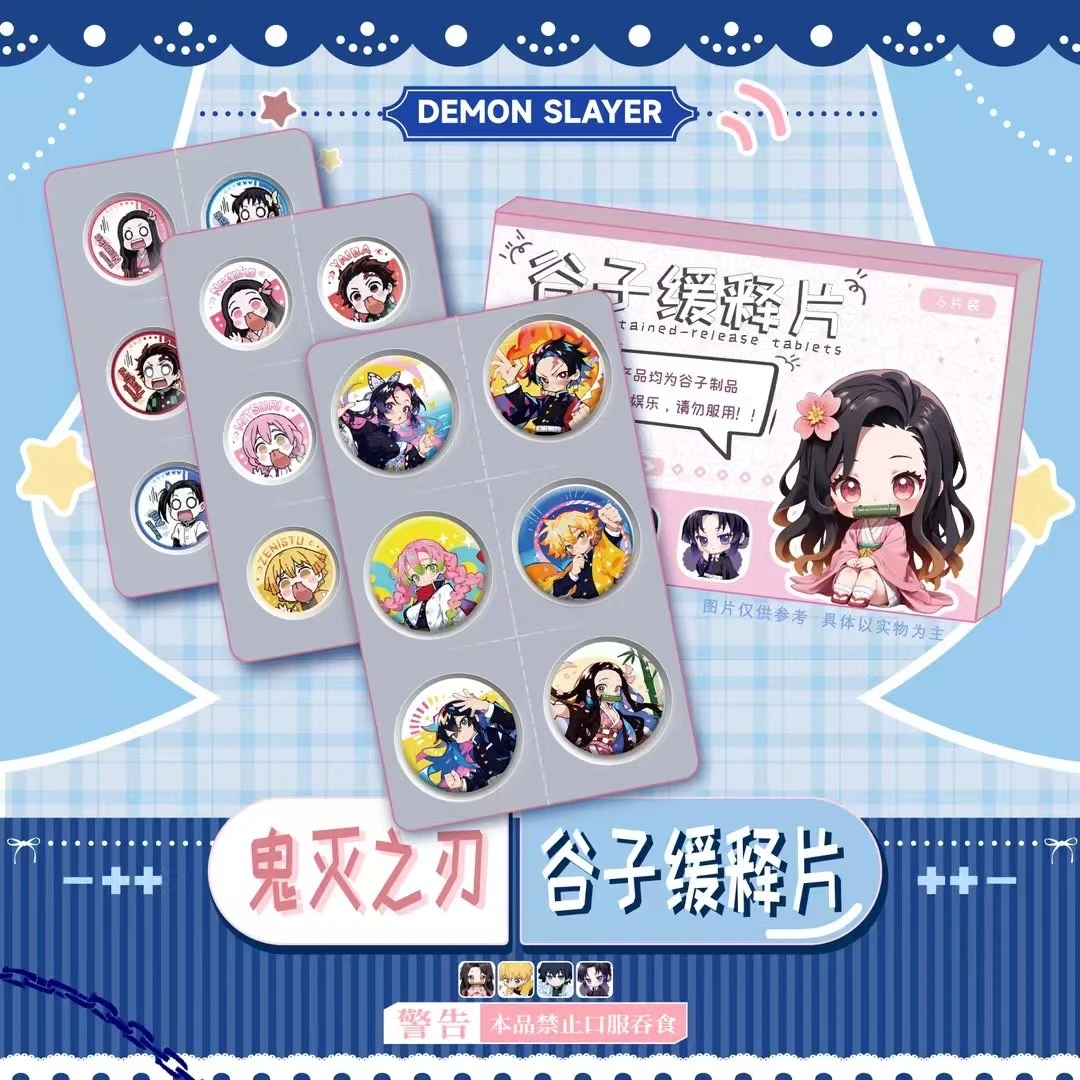 玩物造志【鬼灭之刃】缓释片限定迷你吧唧 默认代拆