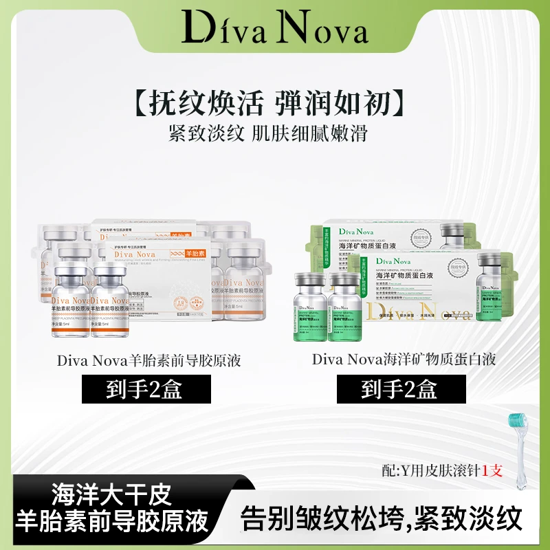 【海洋大干皮2+羊胎素2+滚轮】海洋矿物质蛋白液保湿锁水保湿改善