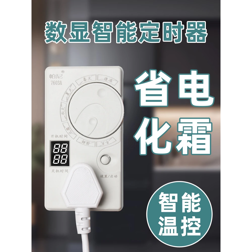 冰箱温控器知音新款数显冰柜伴侣定时节能保护开关温度控制器工厂