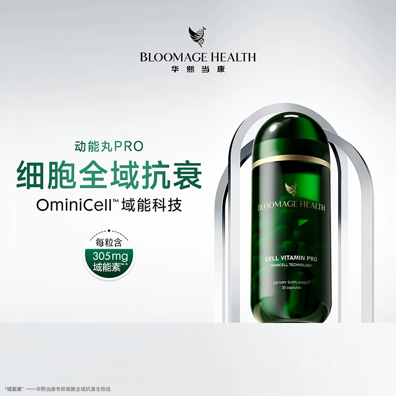 Bloomage Health动能丸PRO30粒/瓶年轻高纯度麦角硫因150mg亚精胺