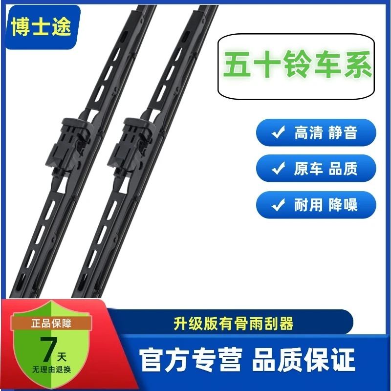 五十铃  江铃雨刷全顺驭胜胶条有骨雨刮器高清静音雨刮器