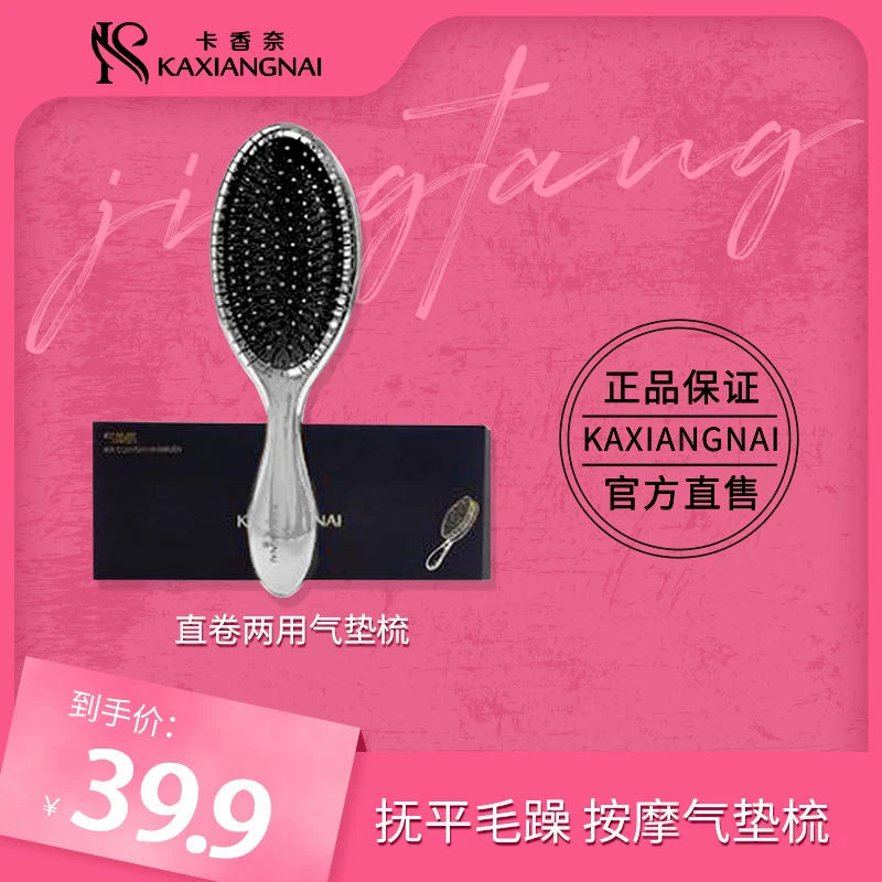 卡香奈新款气垫梳气囊按摩头皮梳子