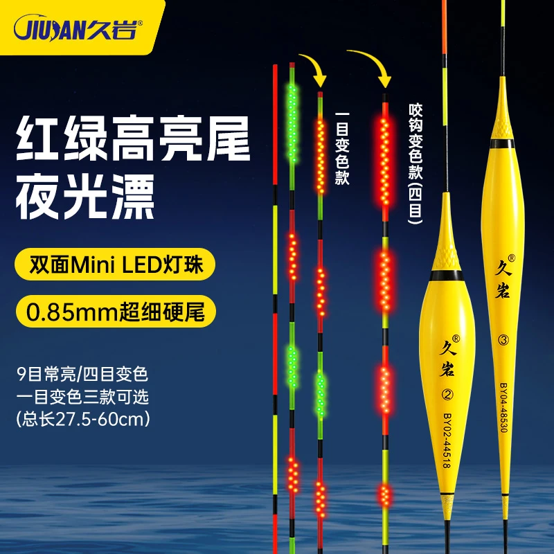 【小惠同款】久岩BY双面Mini LED灯珠高亮夜光漂日夜两用咬钩变色