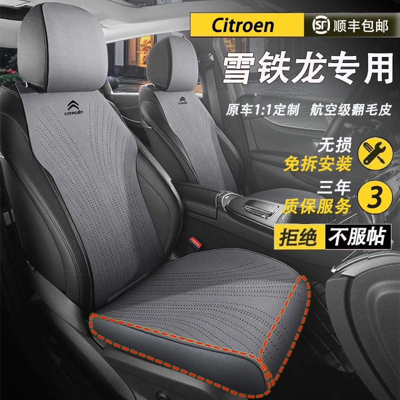 雪铁龙C4爱丽舍世嘉C4L凡尔赛C5四季通用翻毛皮