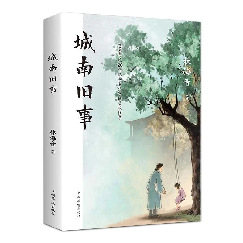务虚笔记荔枝实体平凡的世界韩寒书城南旧事林海音原著版中小学生