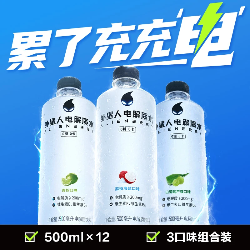 外星人电解质水荔枝海盐/青柠/白葡萄芦荟组合500mL*12瓶