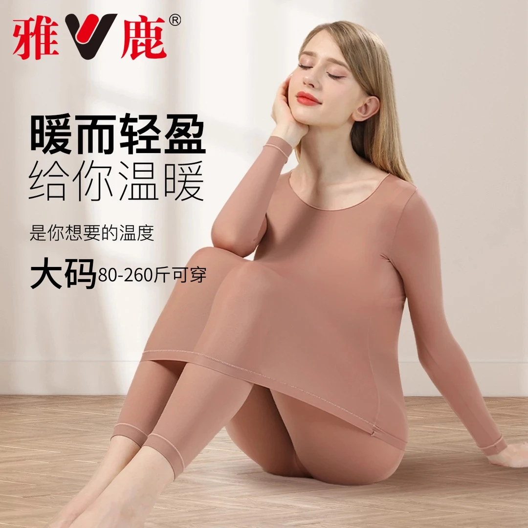 雅鹿大码玻尿酸超薄肌底衣女士保暖内衣套装女款内穿打底秋衣秋裤