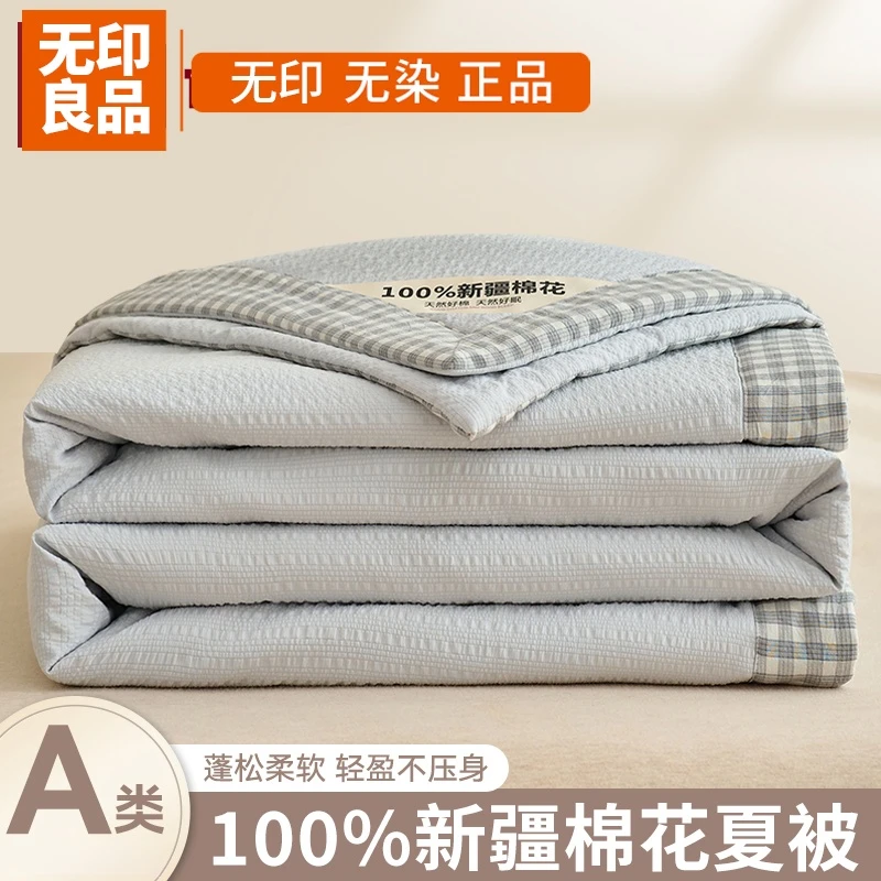 无印良品A类新疆棉花夏凉被2025新款全棉可机洗单人空调被子被芯