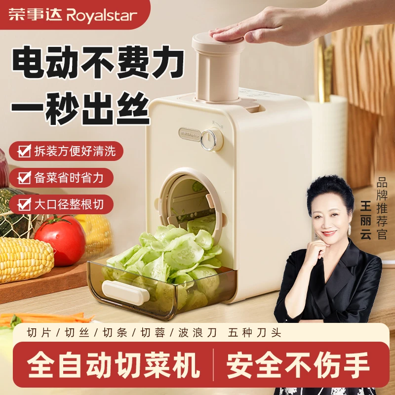 Royalstar/荣事达全自动切菜器厨房多功能切丝切片切蒜泥切菜神器