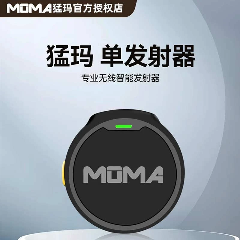MOMA猛玛LARK MIX单发射器接收器猛犸纽扣麦克风配件磁吸片转接线
