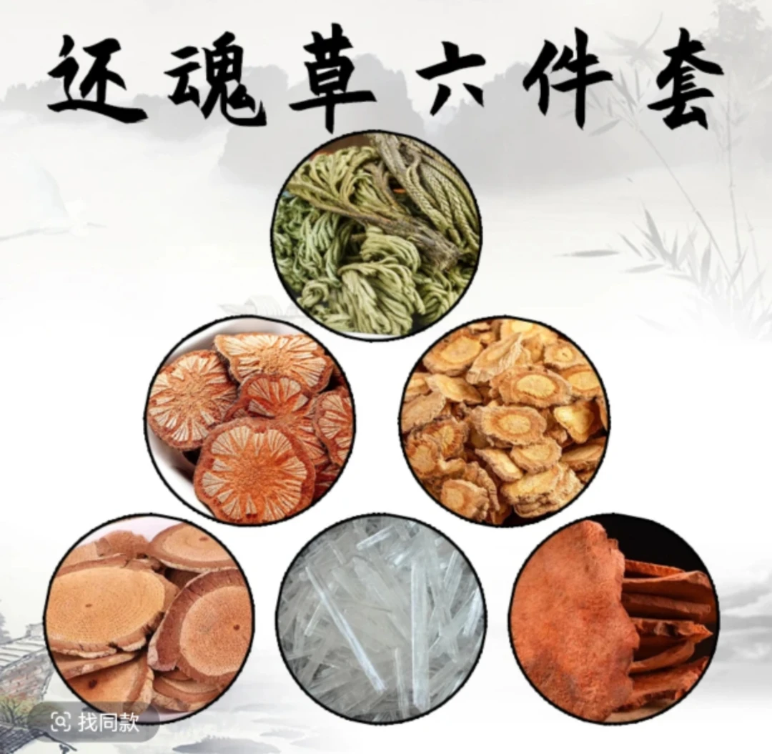 【筋络还魂草】云雾草大血藤红土茯苓防风暴冰泡酒料六件套280克