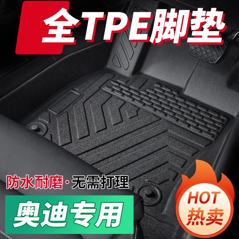奥迪专用tpe全包围汽车脚垫A4LA3L奥迪A6LQ2L奥迪Q5奥迪S3奥迪Q3L
