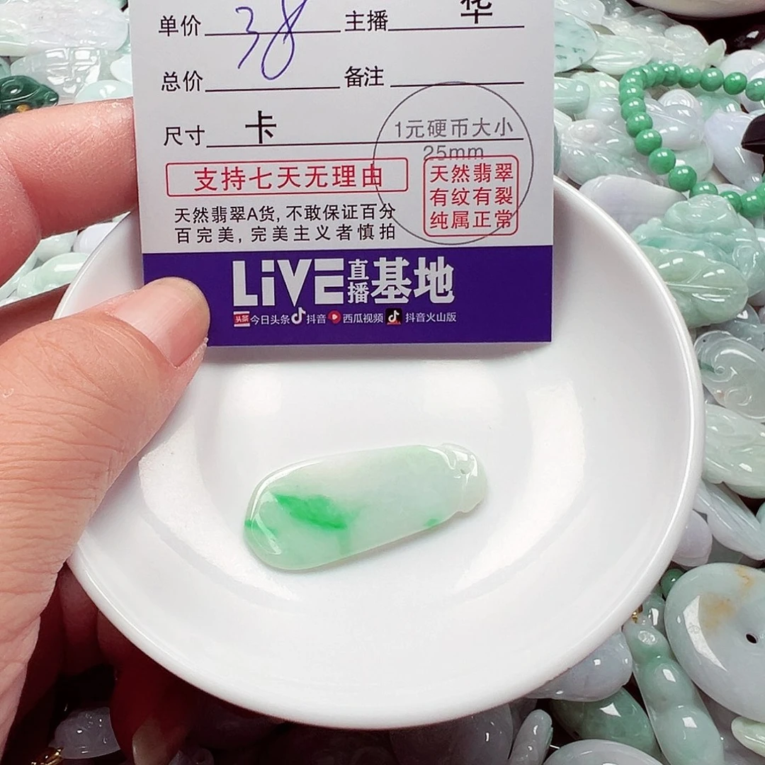 小***#散珠翡翠货主老华