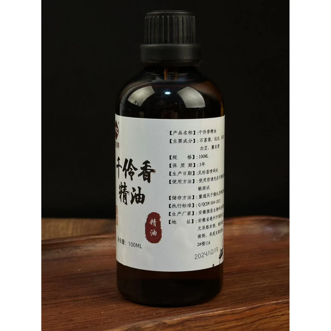 【鲍莉专场】千伶香精油100ml