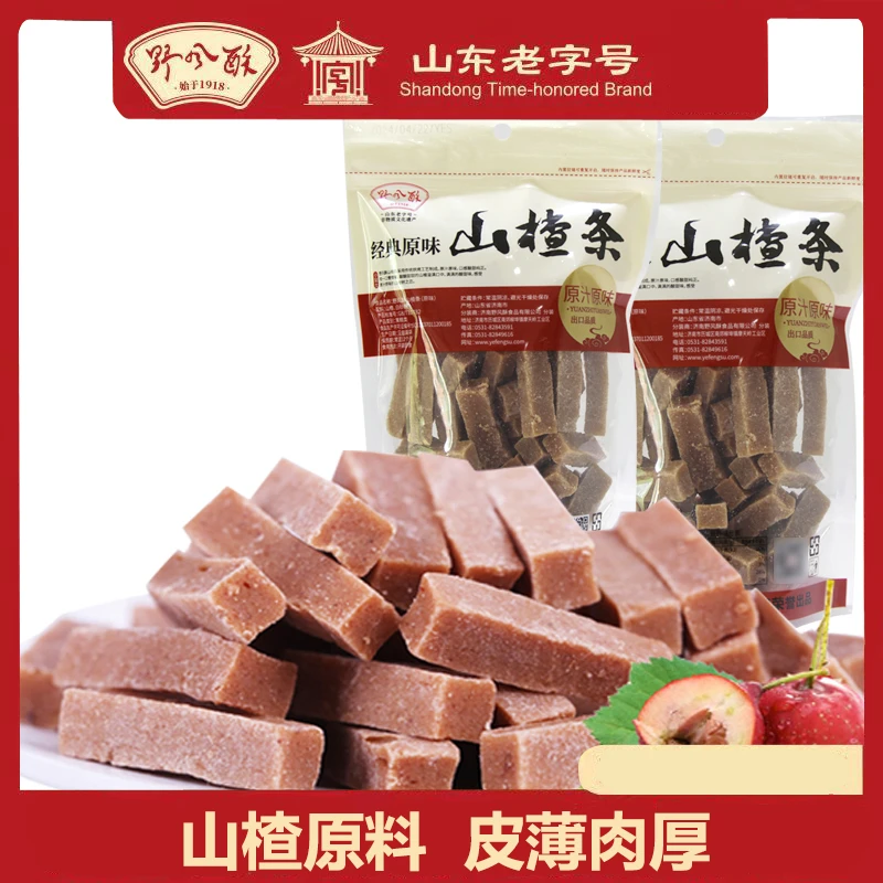 【野风酥】老字号酸酸甜甜山楂条260g*2袋原味