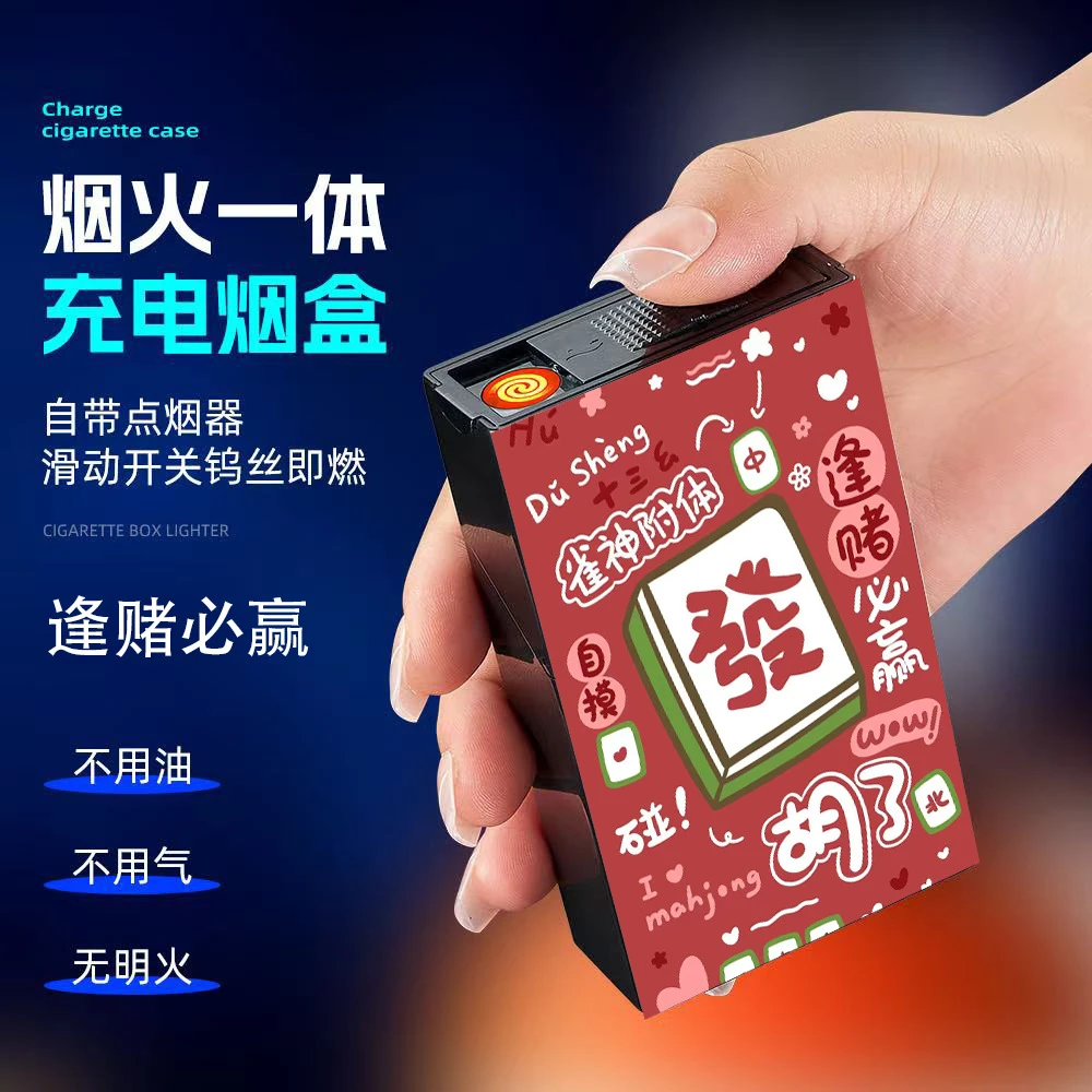 麻将充电烟盒打火机一体20只装创意个性便携粗支软硬包整包通用礼