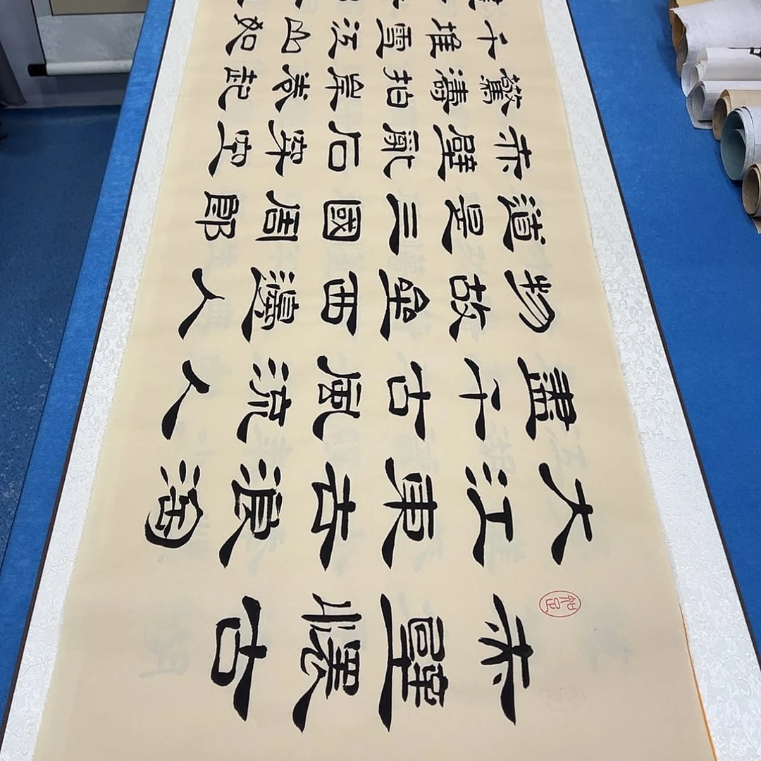 书法纯手写 270✖️50公分 堵花臣