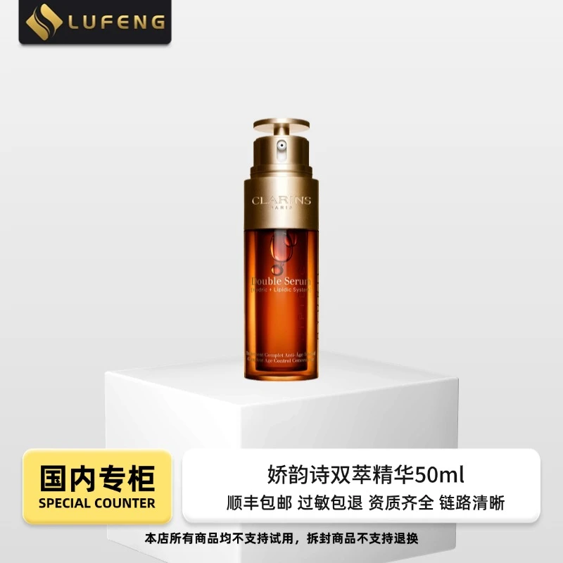 Clarins/娇韵诗双萃精华50ml滋润修护紧致