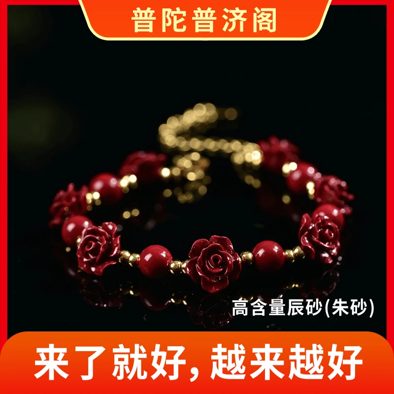 【普陀佛山】朱砂一路生花玫瑰花原矿砂辰砂国风手链赠【锦囊】