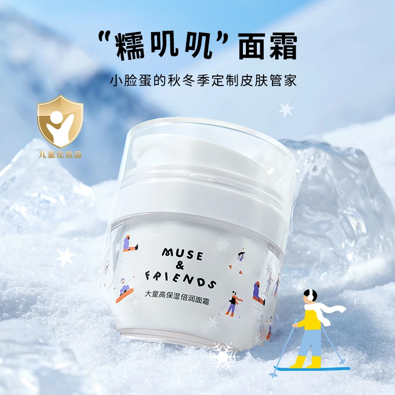 MUSE&FRIENDS大童高保湿倍润面霜秋冬滋润面霜儿童面霜润肤乳霜
