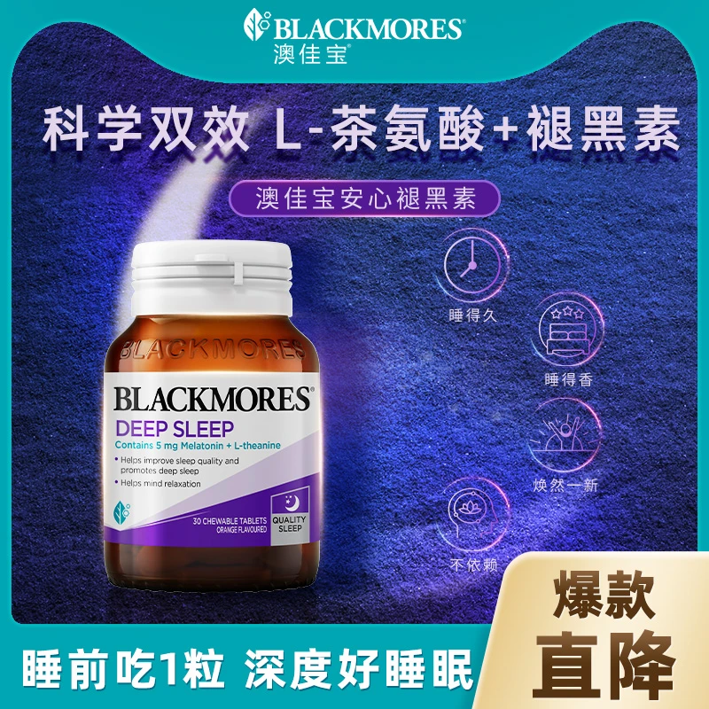 澳佳宝BLACKMORES褪黑素片茶氨酸