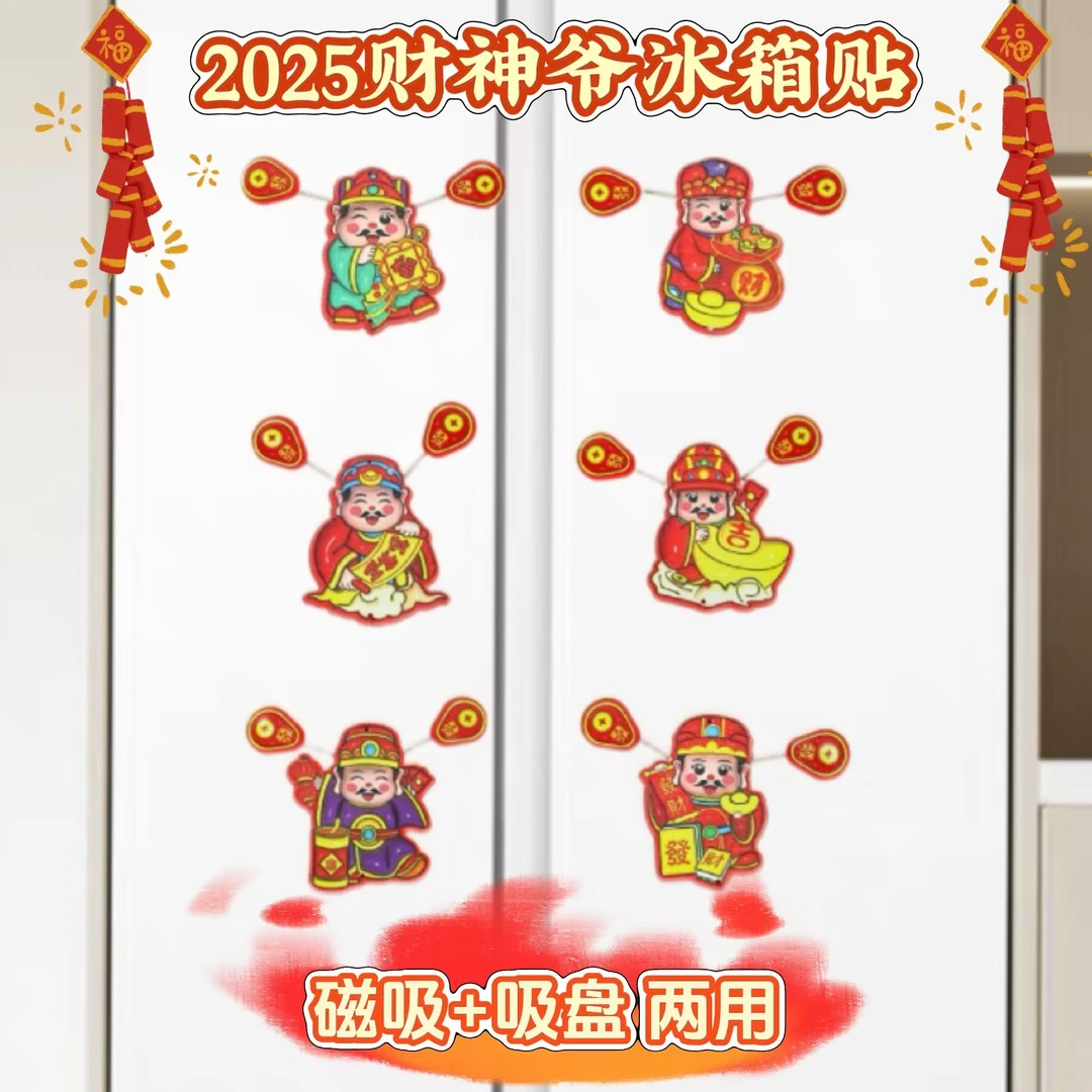 【到手6个】-新年财神冰箱贴家庭可爱摇耳朵3D炫彩喜庆财神磁吸挂饰