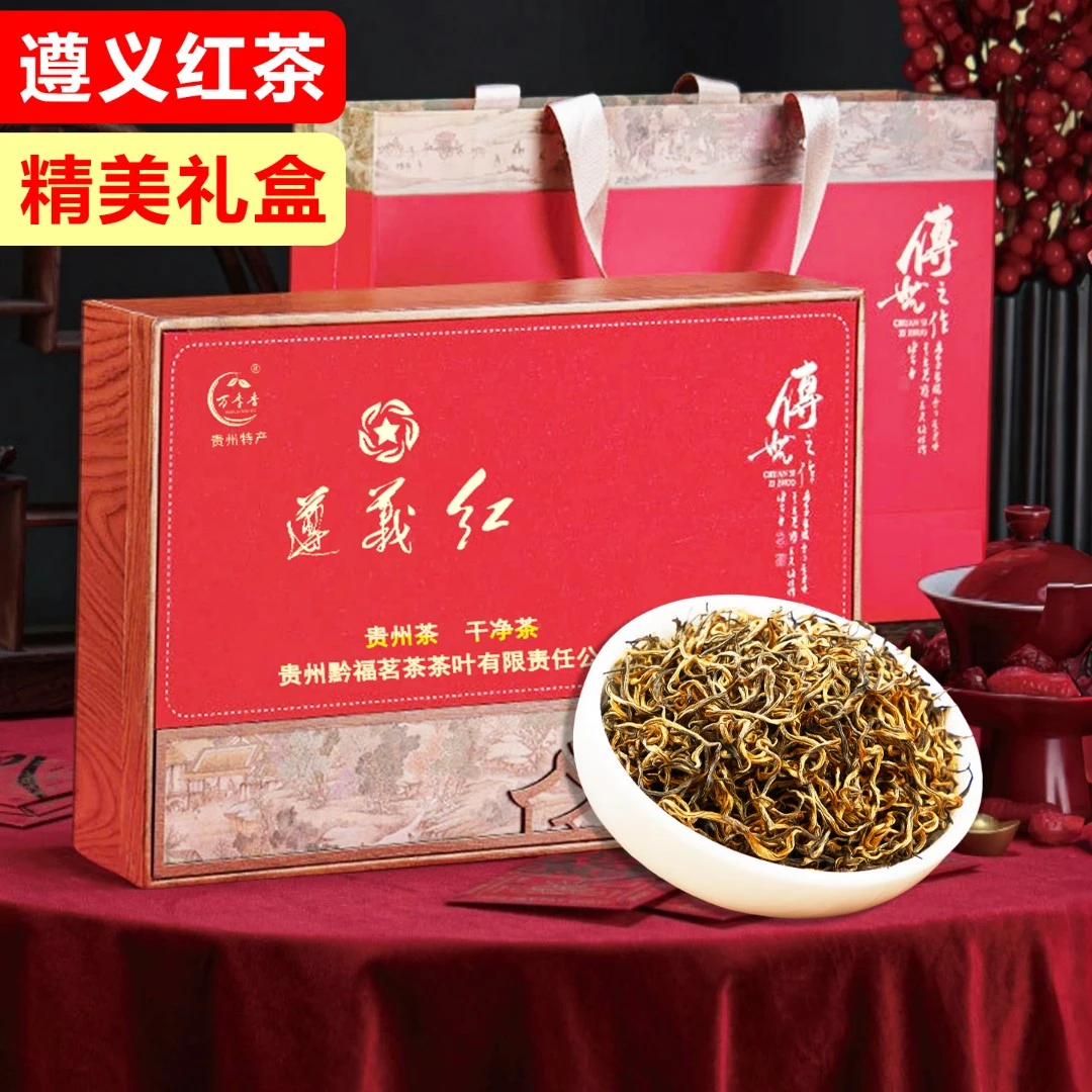 贵州茶叶遵义红茶2025新茶特级花蜜香型红茶散装功夫茶盒装300克