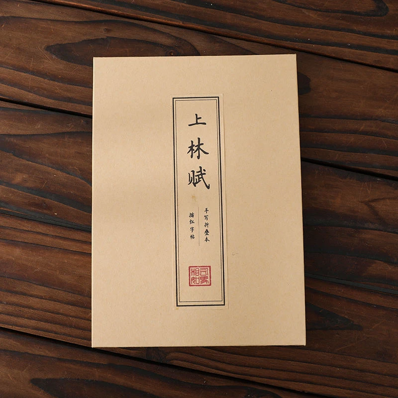 上林赋硬笔簪花小楷字帖折叠本临摹本凤求凰练字帖送男友礼物