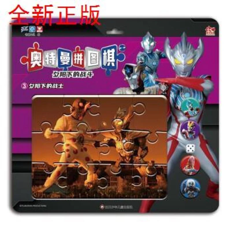 奥特曼拼图棋·夕阳下的战斗3：夕阳下的战士