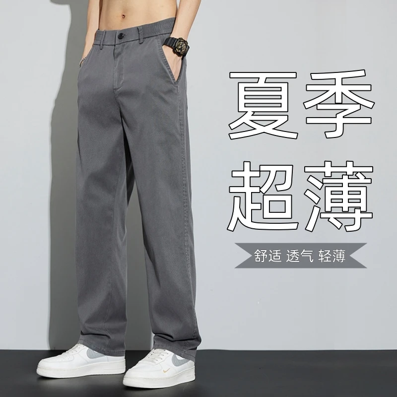 【夏季薄款】男士宽松直筒天丝莱赛尔休闲裤柔软垂顺抗皱凉感长裤子
