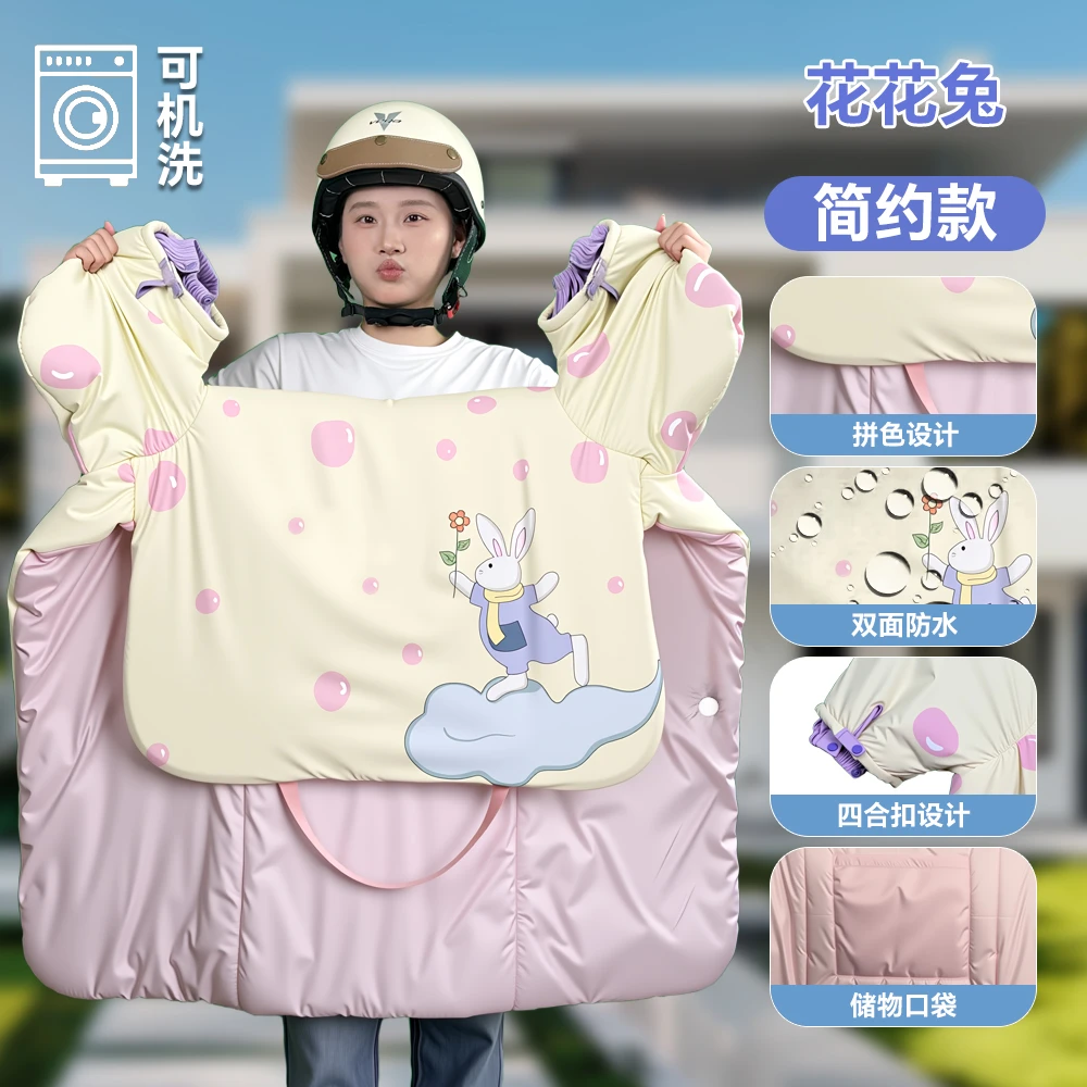 【预售】25款花花兔双面防水冬季电动车挡风被可机洗法兰绒袖套
