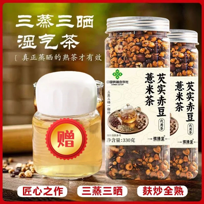【拍一发三送墩墩杯】芡实赤豆薏米茶三蒸三晒一翻炒熟茶泡水免煮