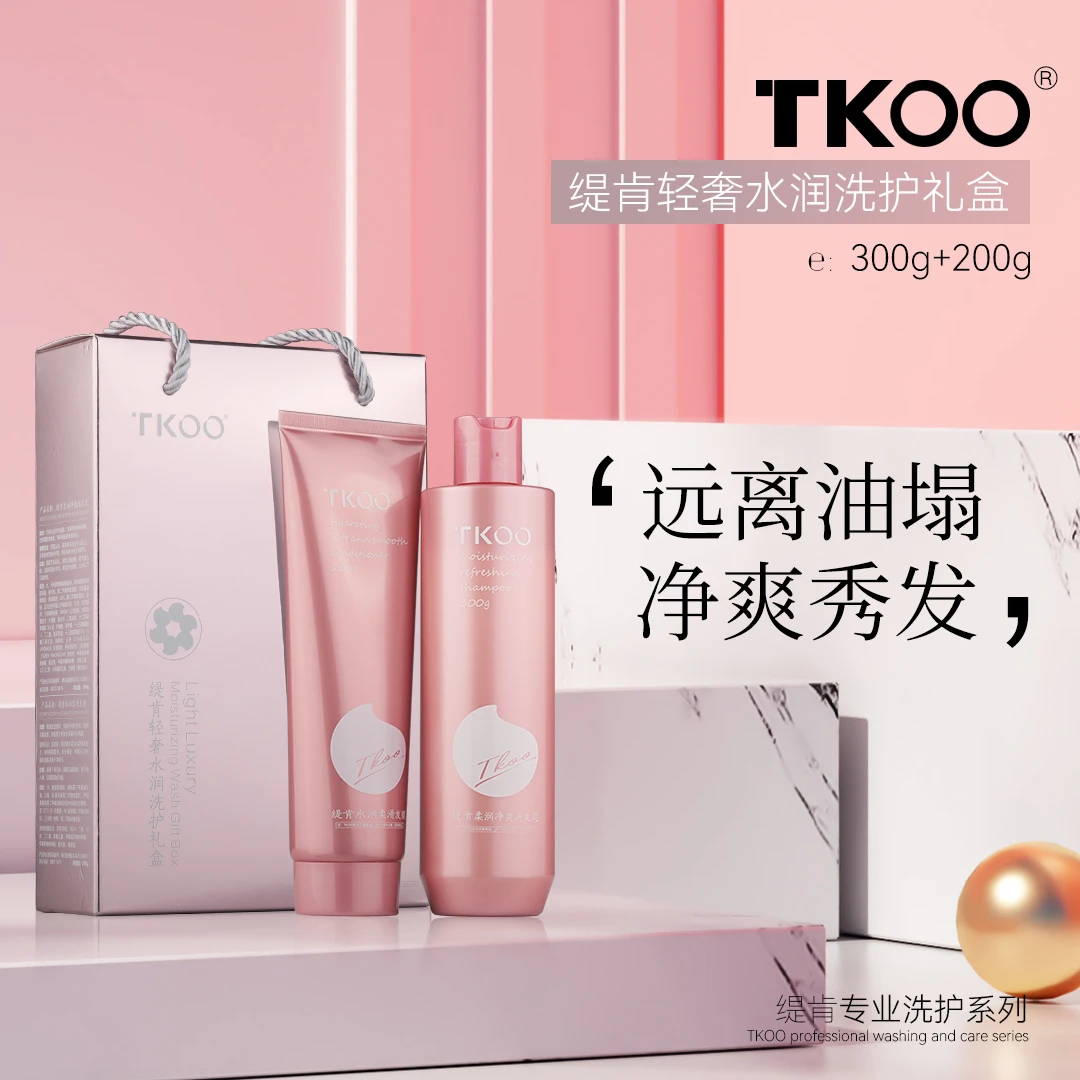 缇肯柔润净爽洗发乳香氛丝滑水润洗护套洗发水