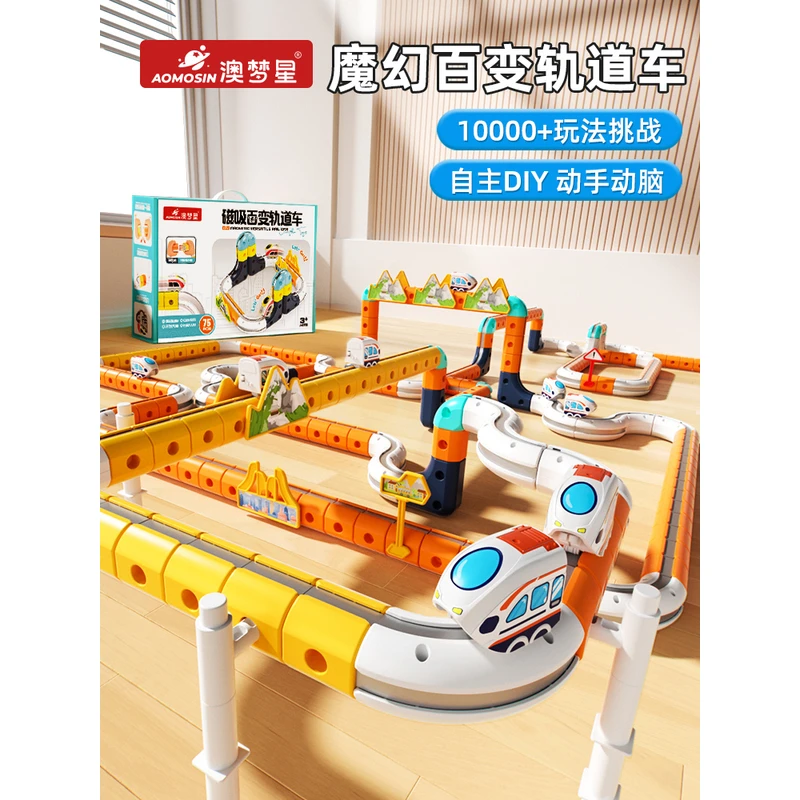 2025新款魔幻磁力轨道车益智高铁火车玩具男女拼装生日礼物