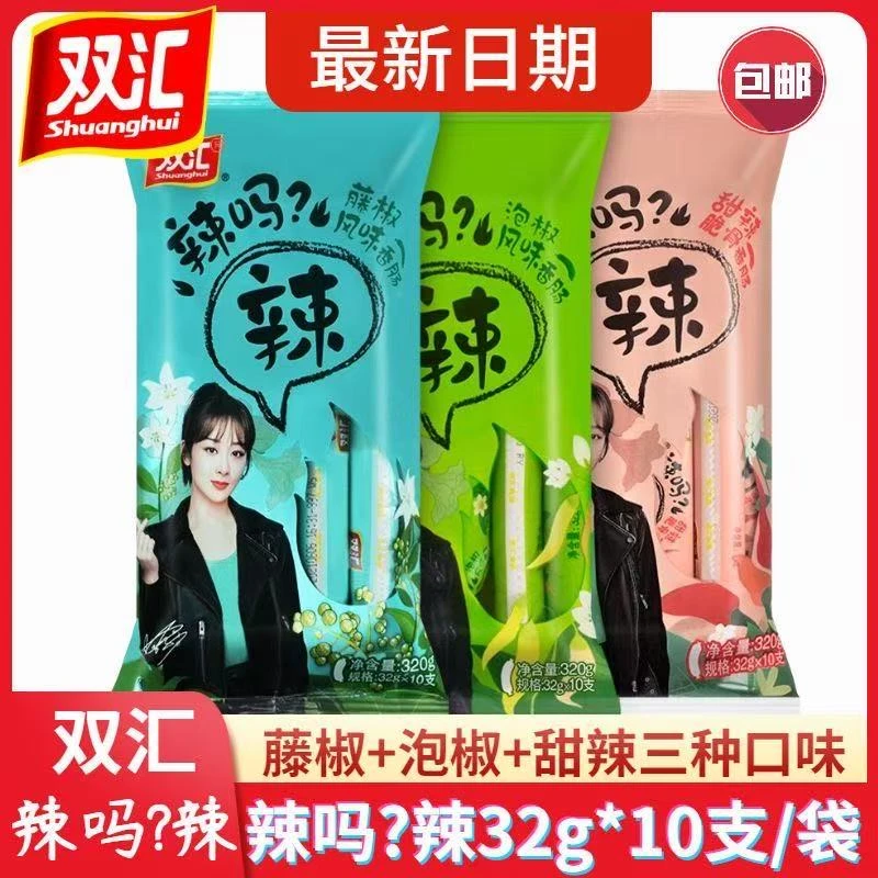 双汇辣吗辣藤椒泡椒风味火腿肠香肠320g大根大号泡面搭档大份量