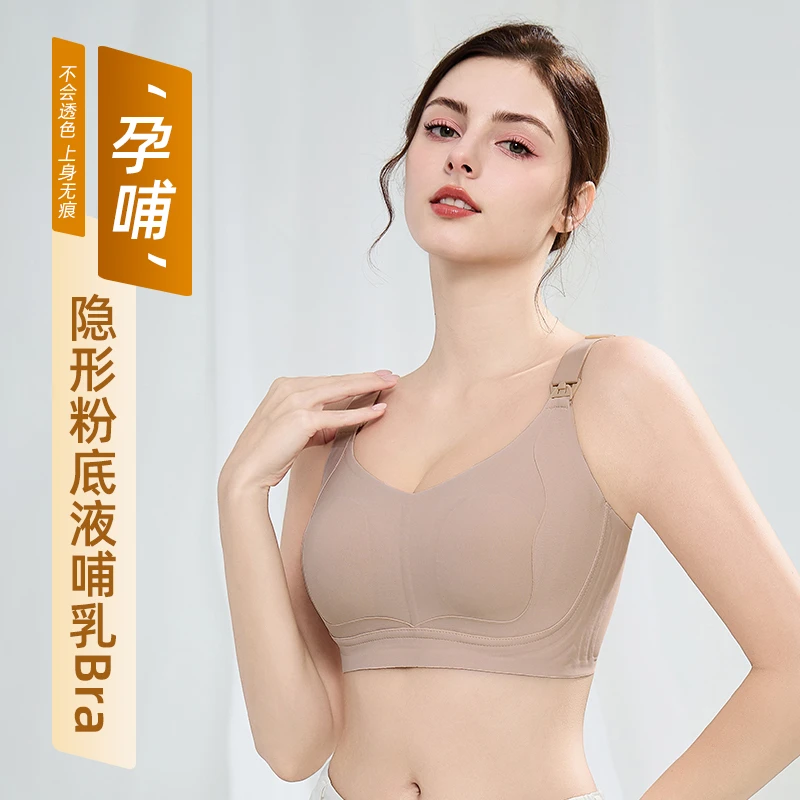 粉底液隐形哺乳文胸聚拢防下垂产后喂奶孕妇怀孕期一片式无痕内衣