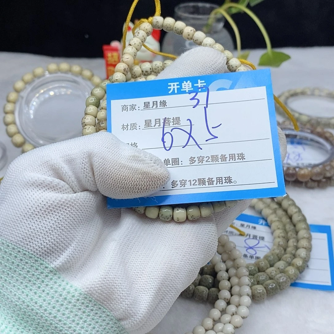 手串星月菩提37。