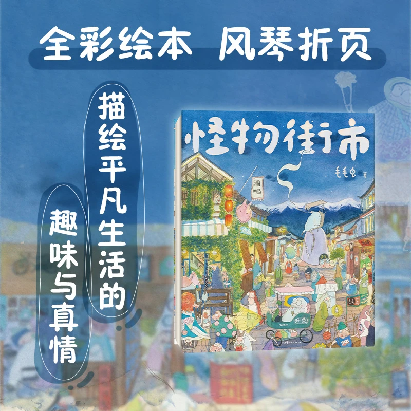 怪物街市 人间烟火治愈
