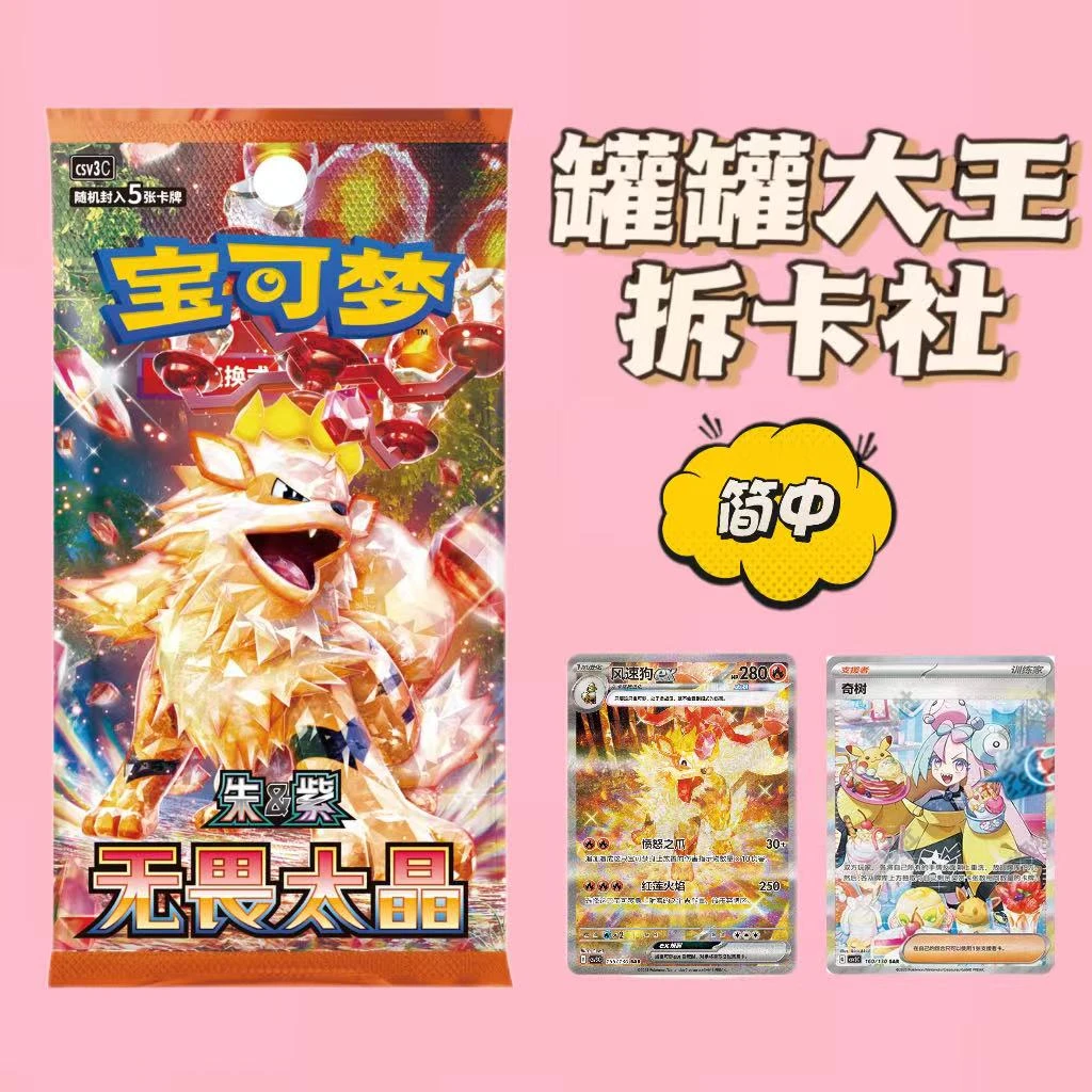 【罐罐拆卡】简中 11.0 无畏太晶 卡牌盲盒